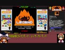 【ゆっくり】ザ ビギニング オブ レジェンド 表ブレイブモード バーサーカーモード1コインクリア 1/2【ドルアーガの塔 イシターの復活 オマージュ】