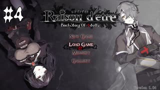 暗躍する者たち【Raisond'etre (レイゾンデイト) #4】フリーゲーム