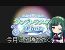 【デレステ】納税ガシャの時間だああああああああああああ！Part24【VOICEROID実況】