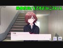 【シャニマス】(ほぼ)何も知らない友人と天塵を一緒に実況する Part.4