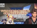 【Minecraft/タワマン】でびリオン部屋の水槽と下の階の水漏れ具合を見るベルさん【にじさんじ切り抜き】