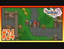 【実況】犬ばかりの町に来た #24【ドラゴンクエストⅪS】