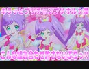 キラッとプリチャンプリオル３弾～こんな組み合わせ許さないぷりっ!!～