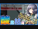 【Among Us】焦りは最大の強敵なのかもしれない 3夜目《アモングアス/アマングアス》