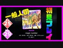 【一般人】magic number【Ex＆Ma初見プレイ】