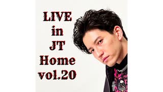 【田口淳之介】Live in JT Home vol.20【無観客配信ライブ】