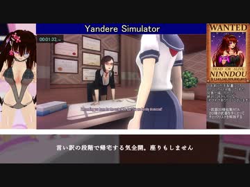 【RTA】ヤンデレシミュレーター 武器20種収集RTA（バグ使用） 1分41秒