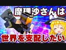 【マイクラ】魔理沙さんは世界を支配したい！part3　目指せ全構造物制覇！【ゆっくり実況/マインクラフト/Minecraft/まいくら】