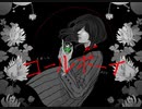 コールボーイ/歌ってみた【ありき】