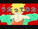 発火　うたってみた　ver.イズワ