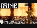 ［GRIME グライム］頭 ブラックホール　#20［ゆっくり実況］