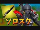 *ミシックのチャージショットガン* だけで40キル！(したい)【フォートナイト/Fortnite】