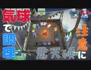 【OverCooked!2】モフモフコック2人でオーバークック！　part4【2人実況】