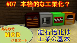 【Minecraft】みんなでＭＯＤクリエート #07～100日サバイバル編～【ゆっくり実況】
