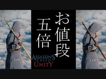 ASSASSIN'S CREED UNITY ボイロ実況プレイ Part13