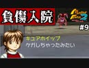 【モンスターファーム2】ついにキュアホイップが負傷…帰ってきてくれ我らがキュアホイップ！#9【F.F.K 劇場】