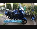 FJR1300にナビをマウントしてみたよ。