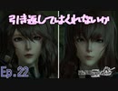 真実は時に残酷なもの　「NieR Replicant  ver1.22474487139…」　＃22