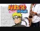 サックスで「ニワカ雨ニモ負ケズ」(NARUTO -ナルト- 疾風伝)を吹いてみた