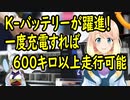 【韓国の反応】見たか日本！ 我が民族の技術は、すでに米国や欧州を超えている！韓国のK-バッテリー技術が海外有名メーカーを追い抜いている！【世界の〇〇にゅーす】