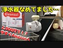 【コスパ最強】浄水器なめてました！沖縄の硬水もおいしく飲める！最強！！
