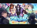 【ウマ娘】新シナリオ「アオハル杯」ゆるゆるシナリオを楽しむ【プリティーダービー】part1