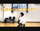 【紅茶】人間のくせになまいきだ 踊ってみた【オリジナル振付】