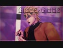 DIOによる「Gimme×Gimme」