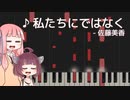 【一発録り】茜ちゃんがゴスペルの伴奏を弾くようです 7曲目【AIきりたん】