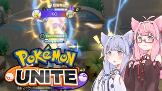 【VOICEROID実況】ポケモンユナイトをプレイした