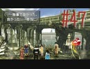 コマンド操作も苦手な女がFF８を実況してみた#47