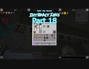 【Minecraft】FTB:Interactionsゆっくり実況プレイ 18