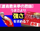 【渡嘉敷来夢の恩師】桜花学園ではうまさより強さを求める？！選手をリクルートするポイントとは？