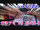 オキアミでもシロギスは釣れる！