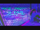 【歌ってみた】 泡沫の夜 / nqrse（Cover） ver.Sqrno