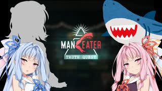 【Maneater-DLC実況00】安高価ゲーム好きの琴葉姉妹とサメと再び