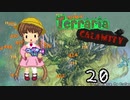【VOICEROID実況】月読アイの テラリア魔法幼女 Part20【Terraria + CalamityMOD】