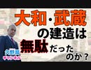 戦艦？空母？大日本帝国海軍の建造計画を歴史に沿って解説してみた。（20210903）