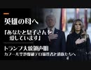 英雄の母へ　トランプ大統領声明「あなたと息子さんを愛しています」