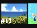 おとなだけどでも、「ぼくのなつやすみ」を楽しみます。#12(2021.0816.生放送アーカイブ5)