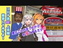 【危機一髪☆】コロナ論2021上期総括 ～ 札幌▶神戸▶札幌 38時間ラリー 第一夜［絆星あかり解説］