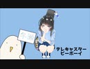 〈初投稿〉テレキャスタービーボーイ 歌ってみた 〈冬瀬〉