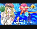 実況■ルーンファクトリー5 それゆけカブ奴隷　Part52【ネタバレあり】
