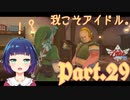 スカイロフトのお悩み相談！アイドルも登場…？？【ゼルダの伝説 スカイウォードソードHD】Part２９
