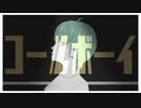 オリジナルMV】コールボーイ/syudou 歌ってみた。【青柳】