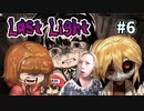 どうか皆様何卒手術（しゅるつ）道具をよろしくお願い致します。『Last Light』＃6