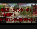 【WoT】ゆっくりテキトー戦車道　Type4 Chi-To編　第332回「裏取りの裏取り」