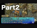 【実況】ポポロクロイス物語II 初見プレイ Part2