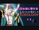 【rimworld】六花氷海に堕ちる　♯3【CeVIO実況】
