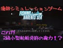 【VOICEVOX実況】2級小型船舶免許で漁師になる！【Fishing Barents Sea#1】